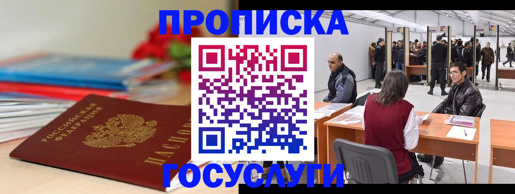 прописка законно в Горнозаводске